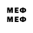 МЕФ mephedrone Glupiy Filin